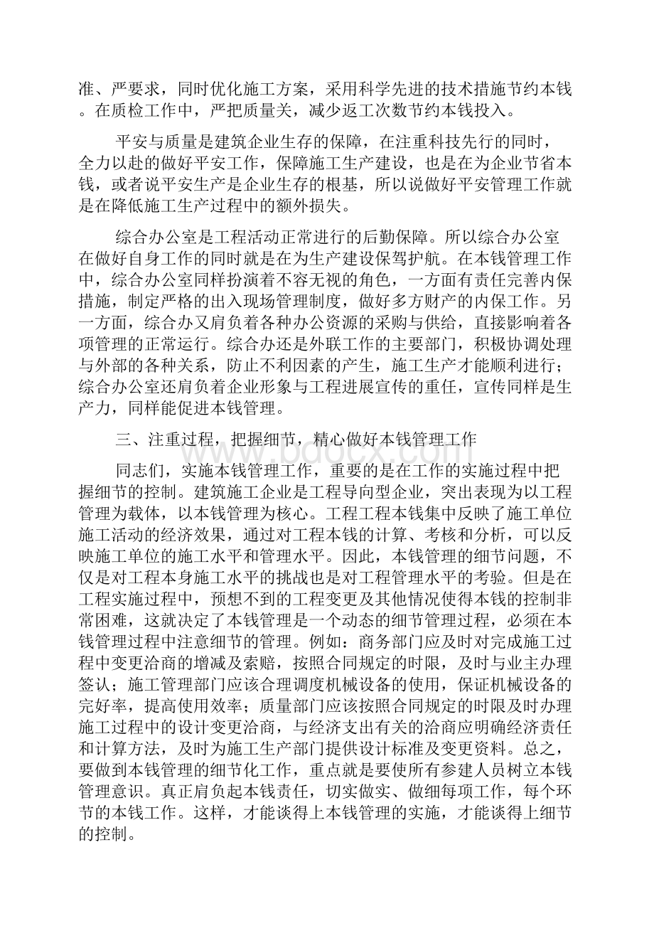 建筑企业成本控制工作讲话.docx_第3页