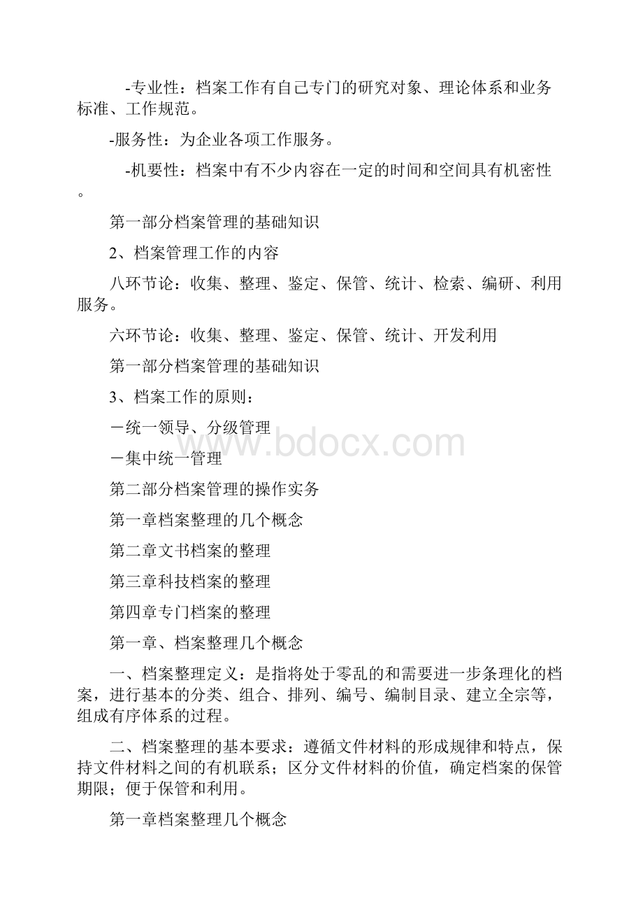 档案培训课件pptConvertorWord格式.docx_第2页