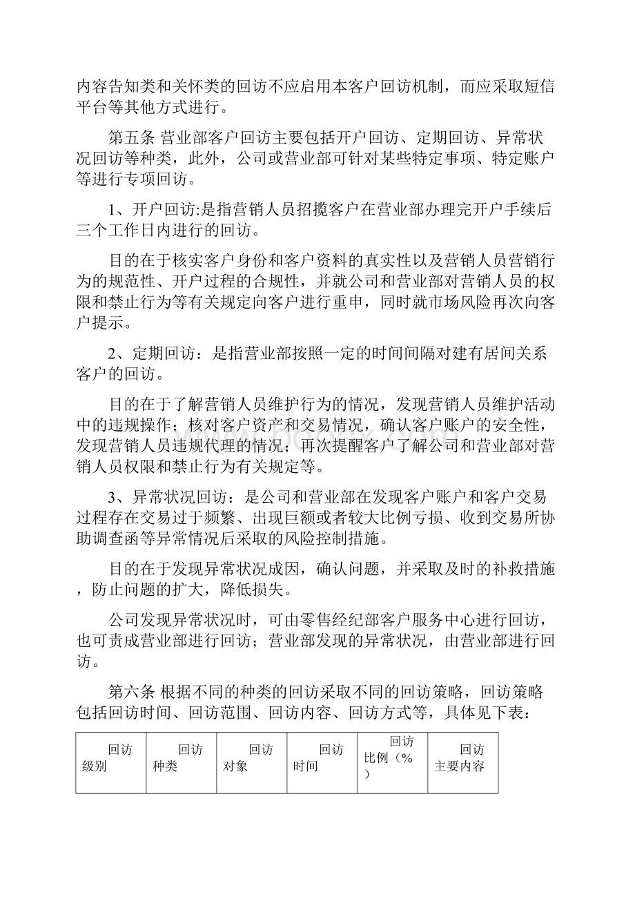 客户回访实施细则课件.docx_第2页