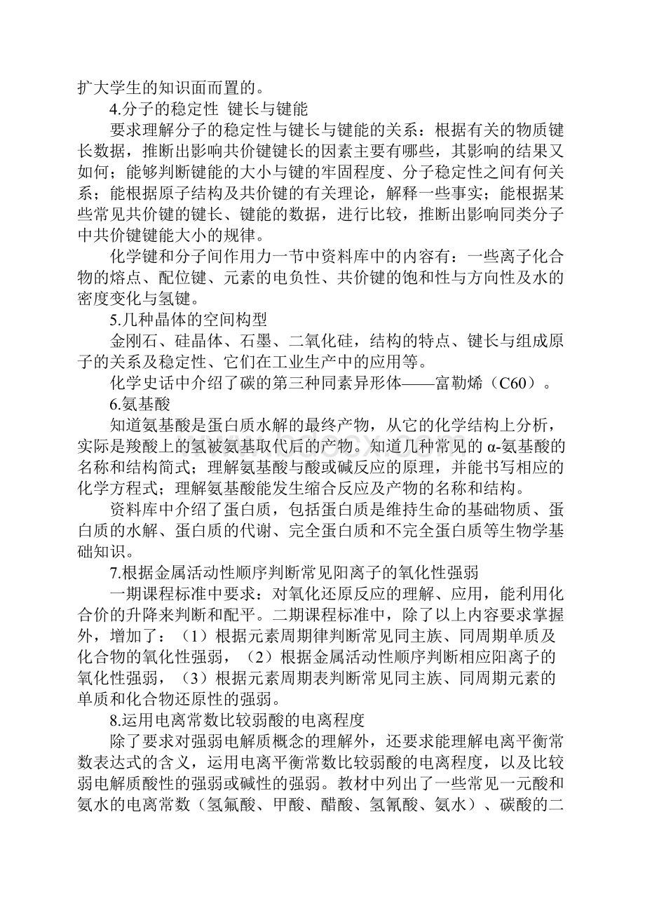 上海高三化学高考知识点调整及相关练习沪科版Word格式文档下载.docx_第2页