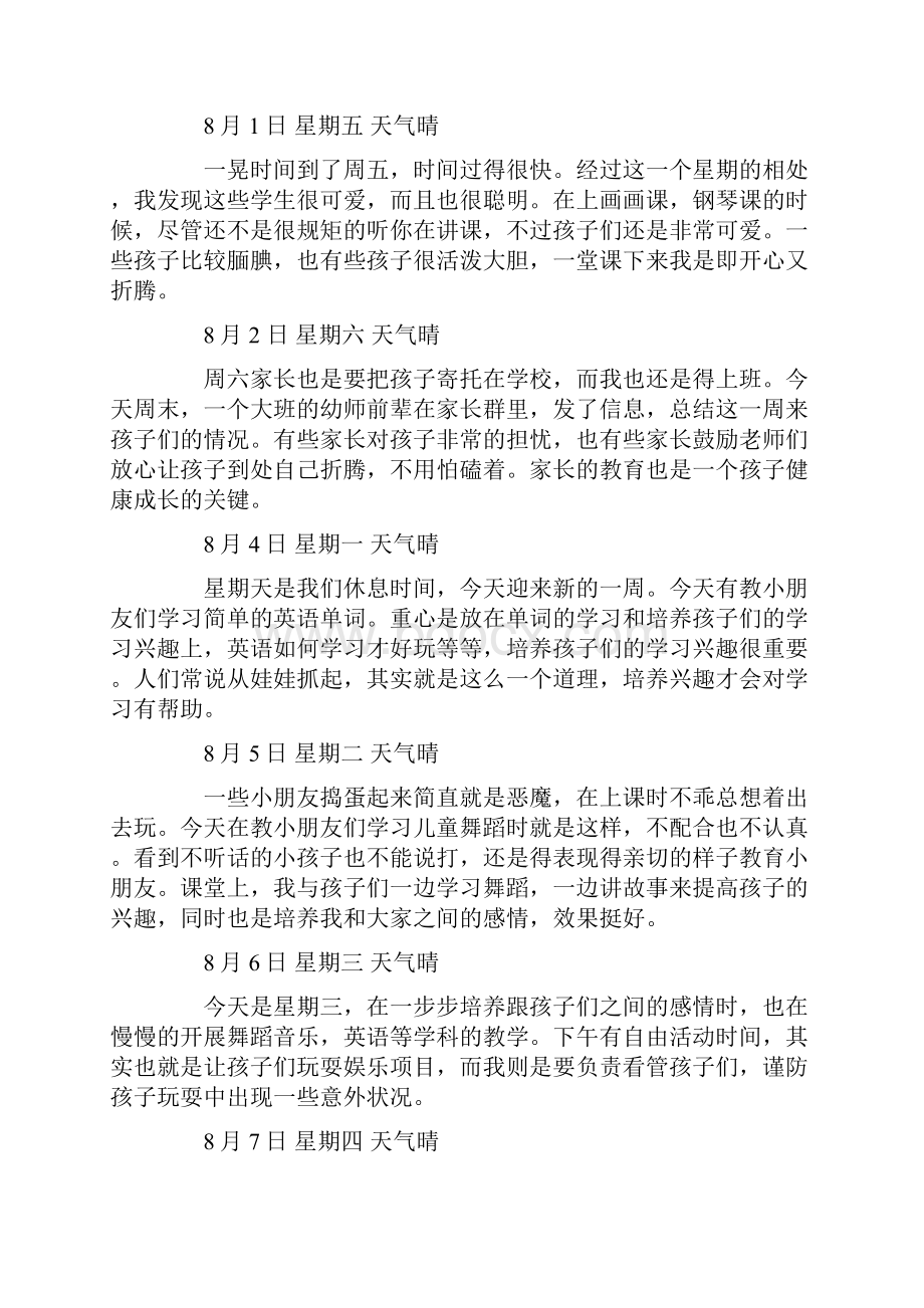 幼儿园实习日记30篇文档格式.docx_第2页