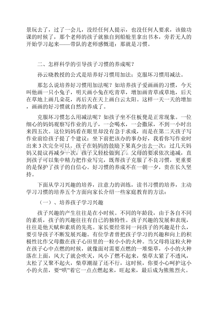 培养良好的学习习惯大班学前班学前教育.docx_第2页