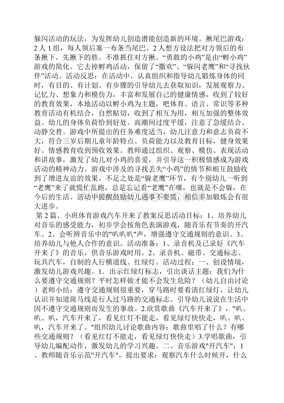 小班体育简单教案20篇简短.docx_第2页