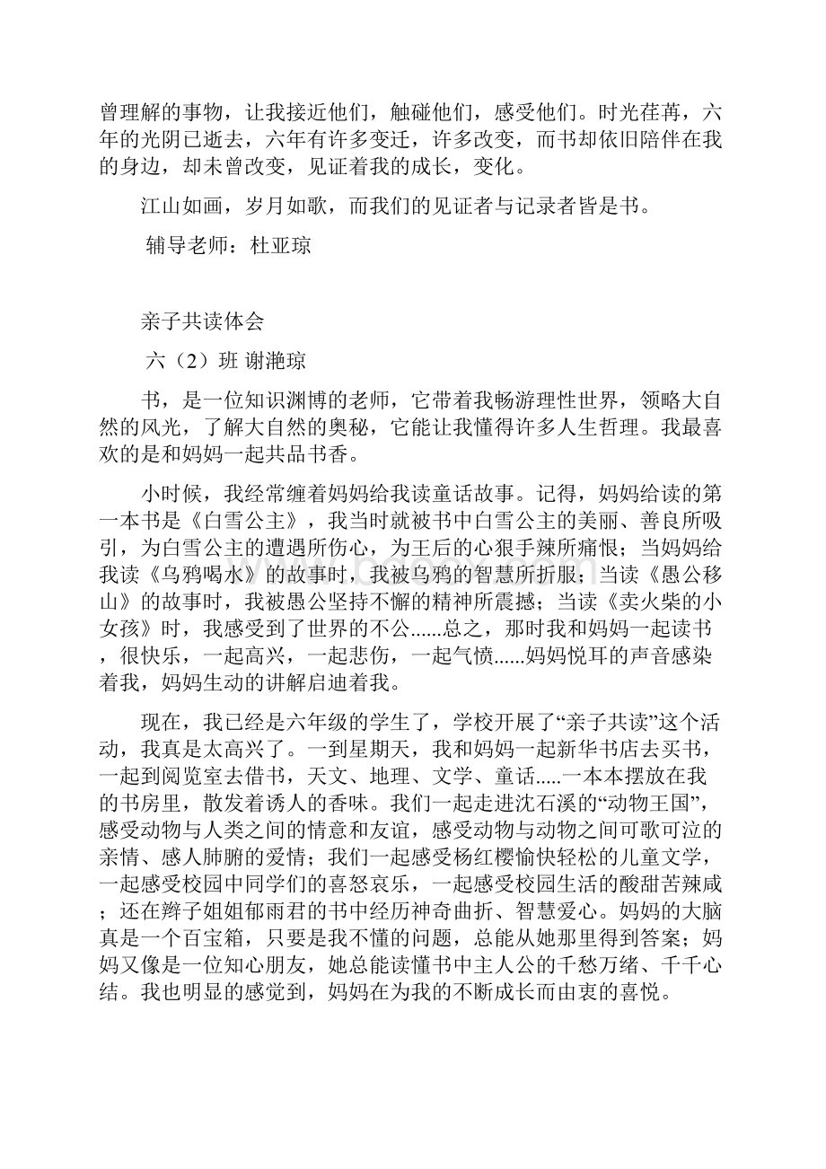 亲子共读征文.docx_第2页