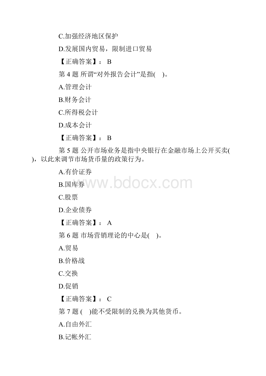 初级经济师考试经济基础模拟试题及答案.docx_第2页