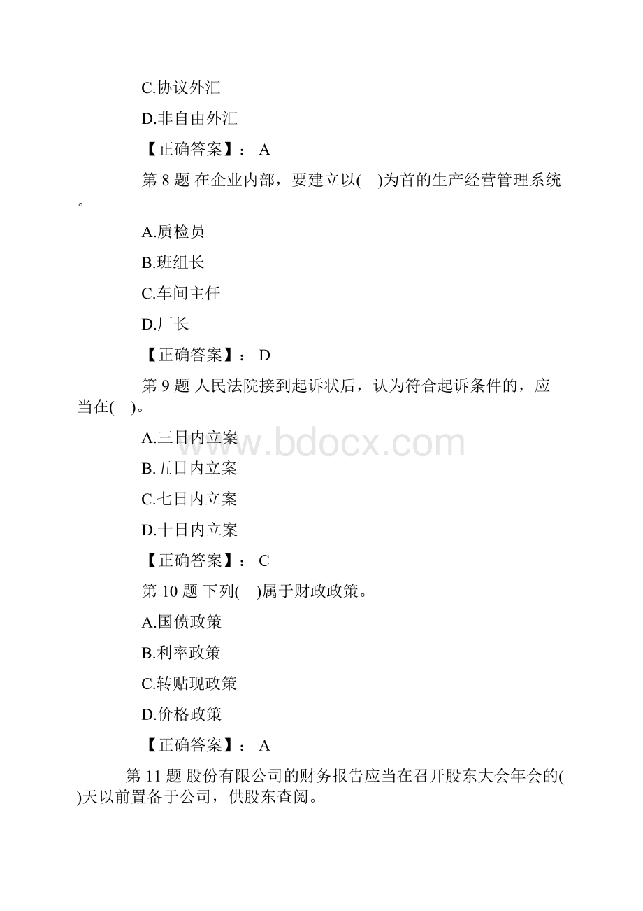 初级经济师考试经济基础模拟试题及答案.docx_第3页