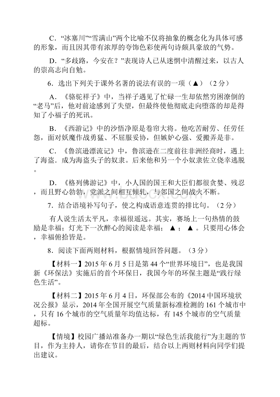 辽宁省葫芦岛中考语文试题讲解.docx_第3页