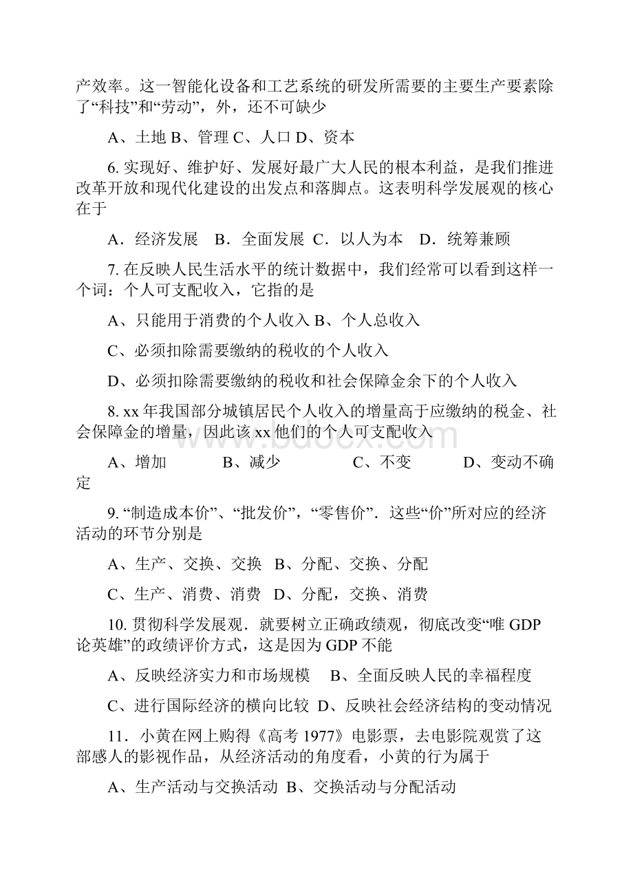 高一上学期期末考试 政治试题 缺答案.docx_第2页