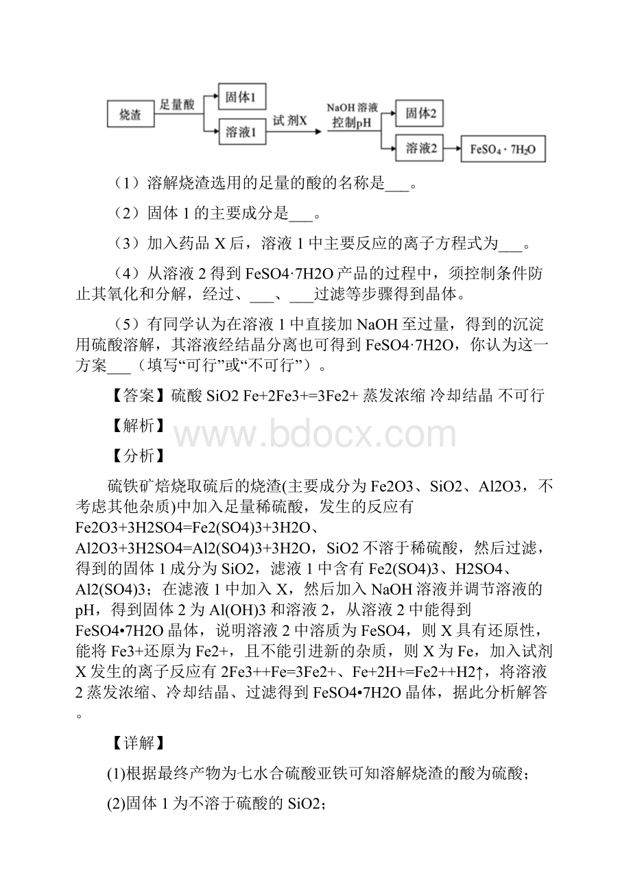 高考化学铝及其化合物推断题大题培优1.docx_第3页