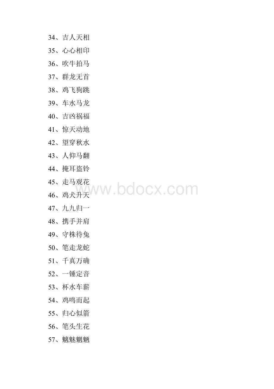 成语大全四字成语恶语伤人.docx_第3页