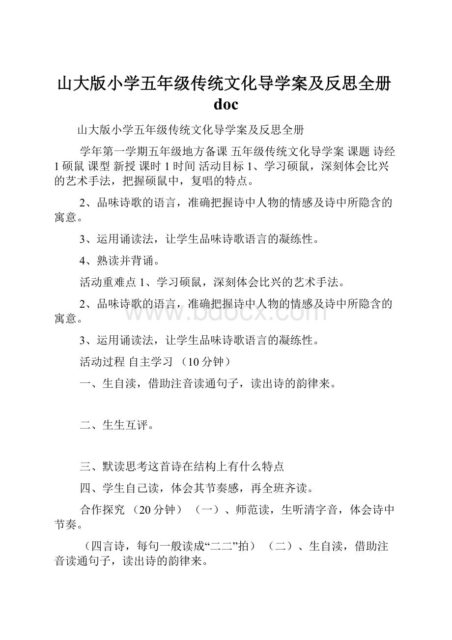 山大版小学五年级传统文化导学案及反思全册doc.docx_第1页