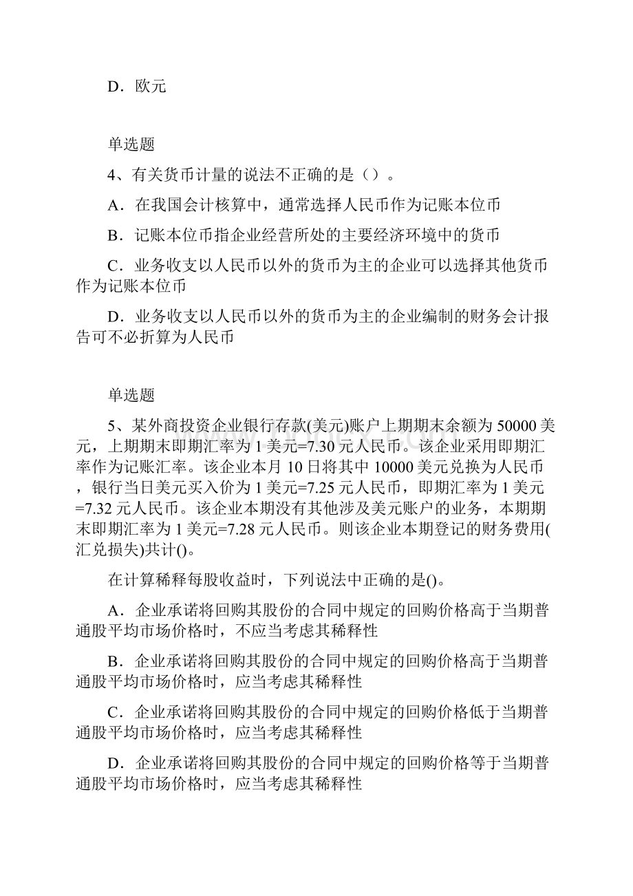 最新会计模拟与答案一.docx_第2页