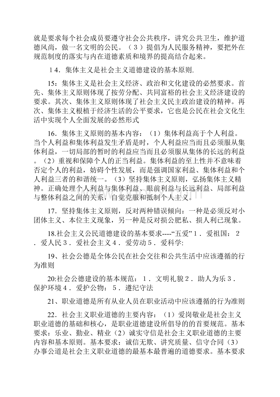 《公民道德修养与法律基础》复习知识提纲版本.docx_第3页