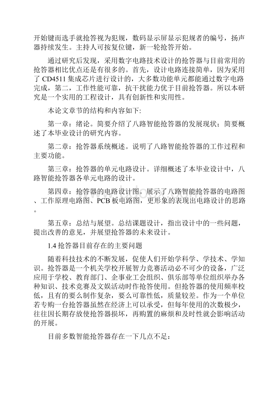 CD4511八路抢答器实验报告材料.docx_第3页