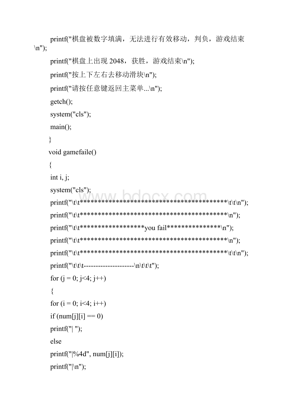 小游戏c语言编程设计.docx_第2页