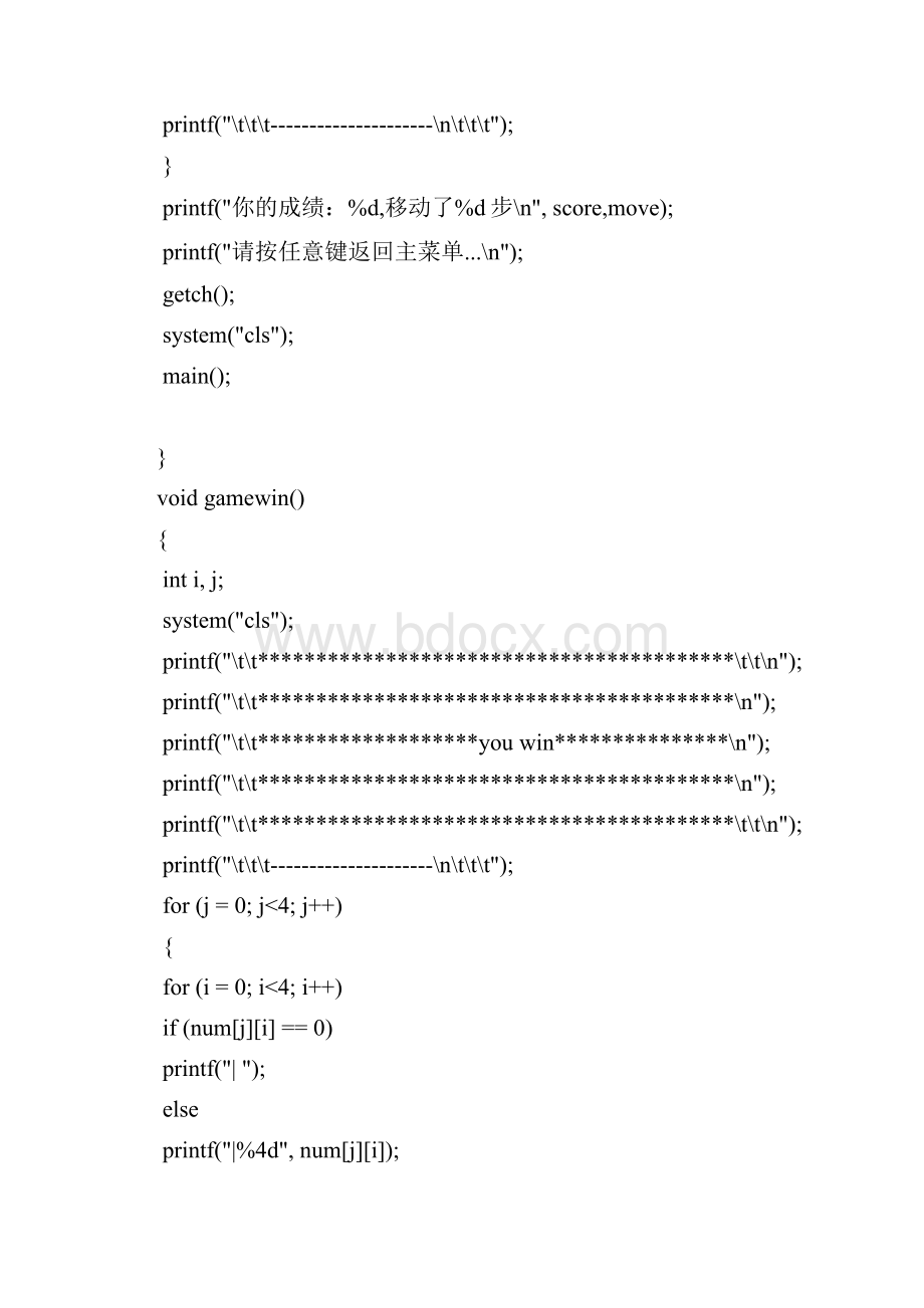 小游戏c语言编程设计.docx_第3页