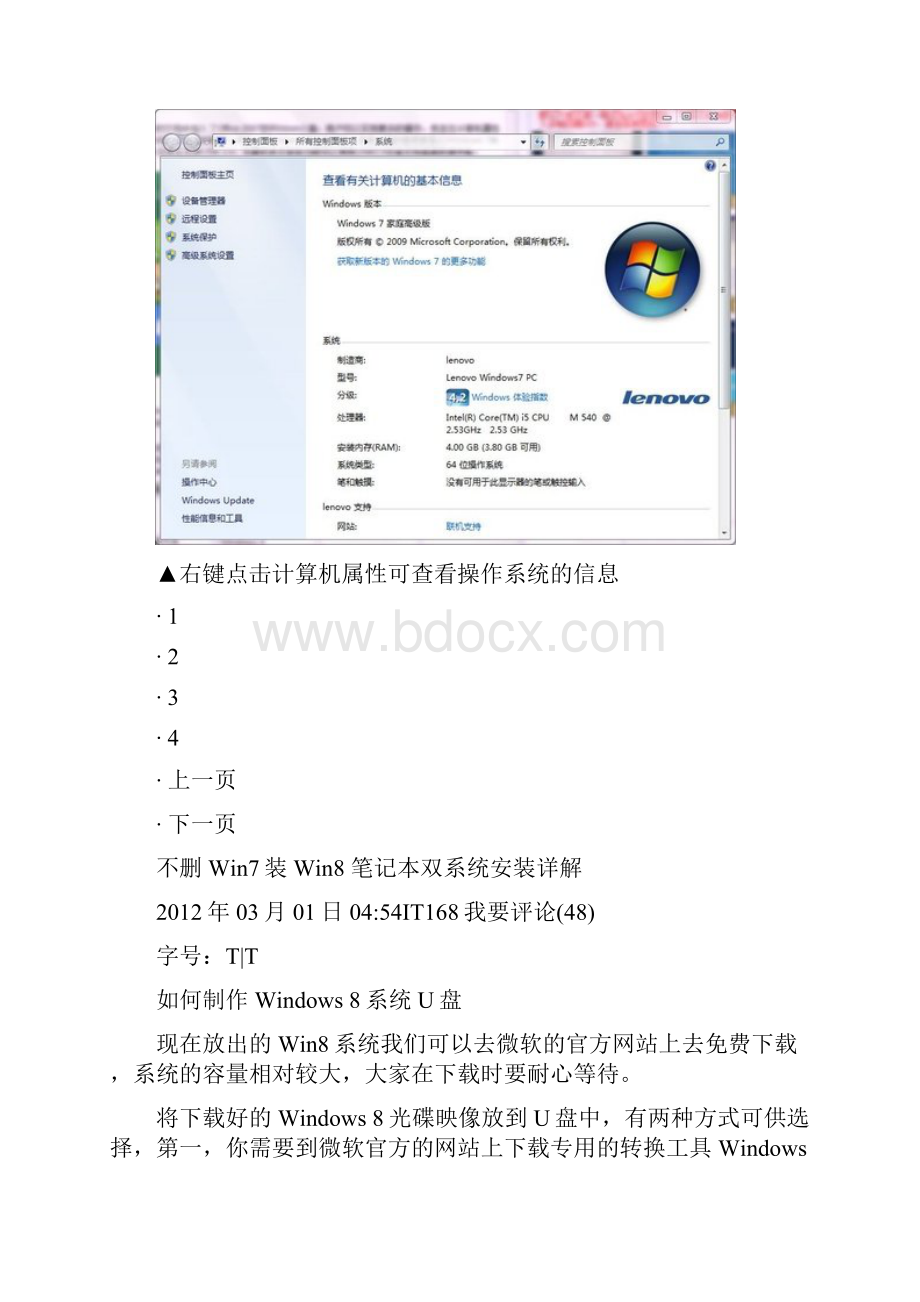 双系统按装.docx_第3页