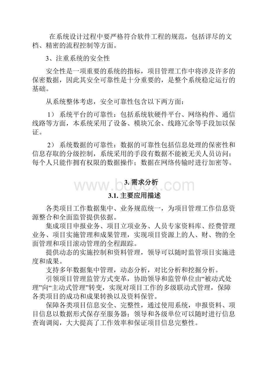 PMS项目管理系统解决方案.docx_第3页