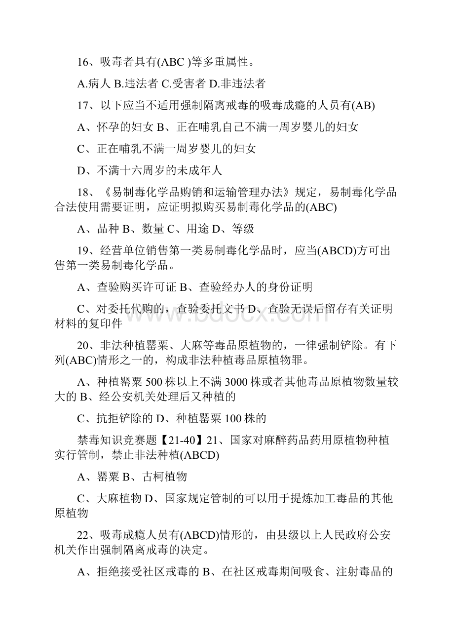 禁毒知识竞赛题库以及答案.docx_第3页