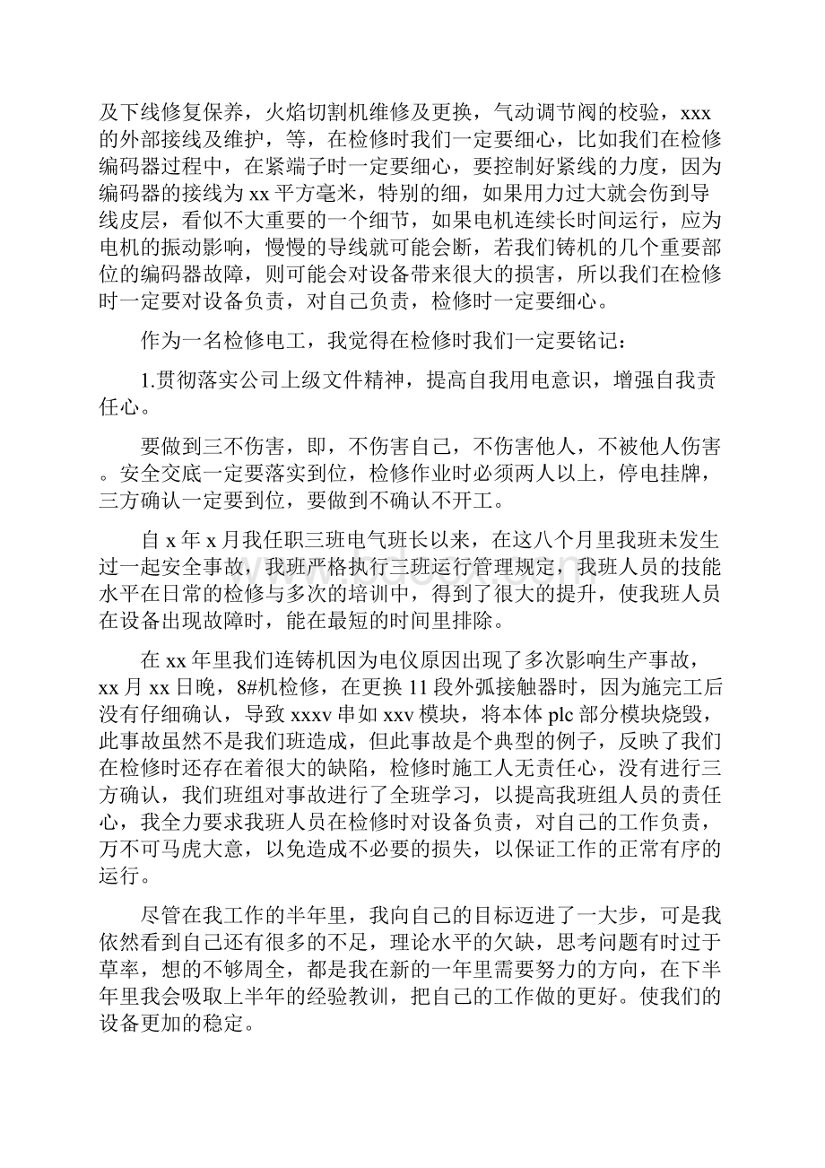 电工维修上半年工作总结.docx_第2页