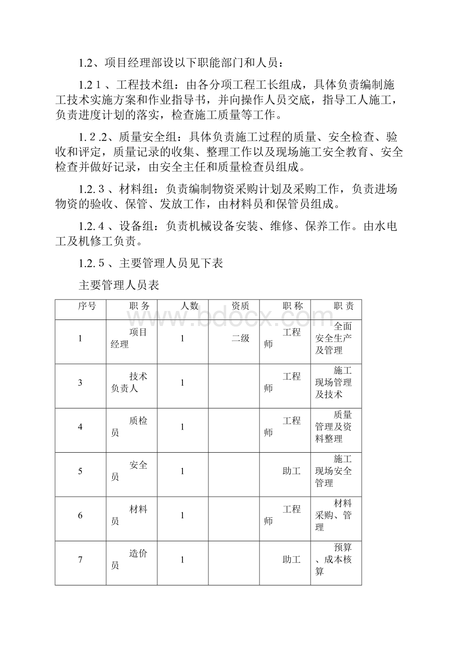 主干道施工组织设计含平面图和流程图.docx_第3页