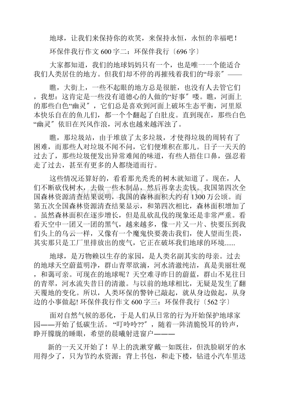 作文范文之行或不行作文600字Word格式.docx_第2页