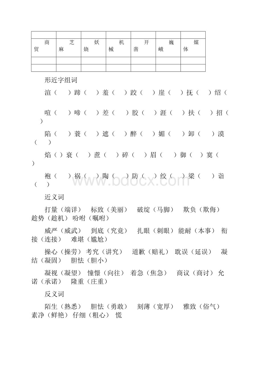 强烈推荐小学语文五年级下册复习教案Word文档格式.docx_第3页