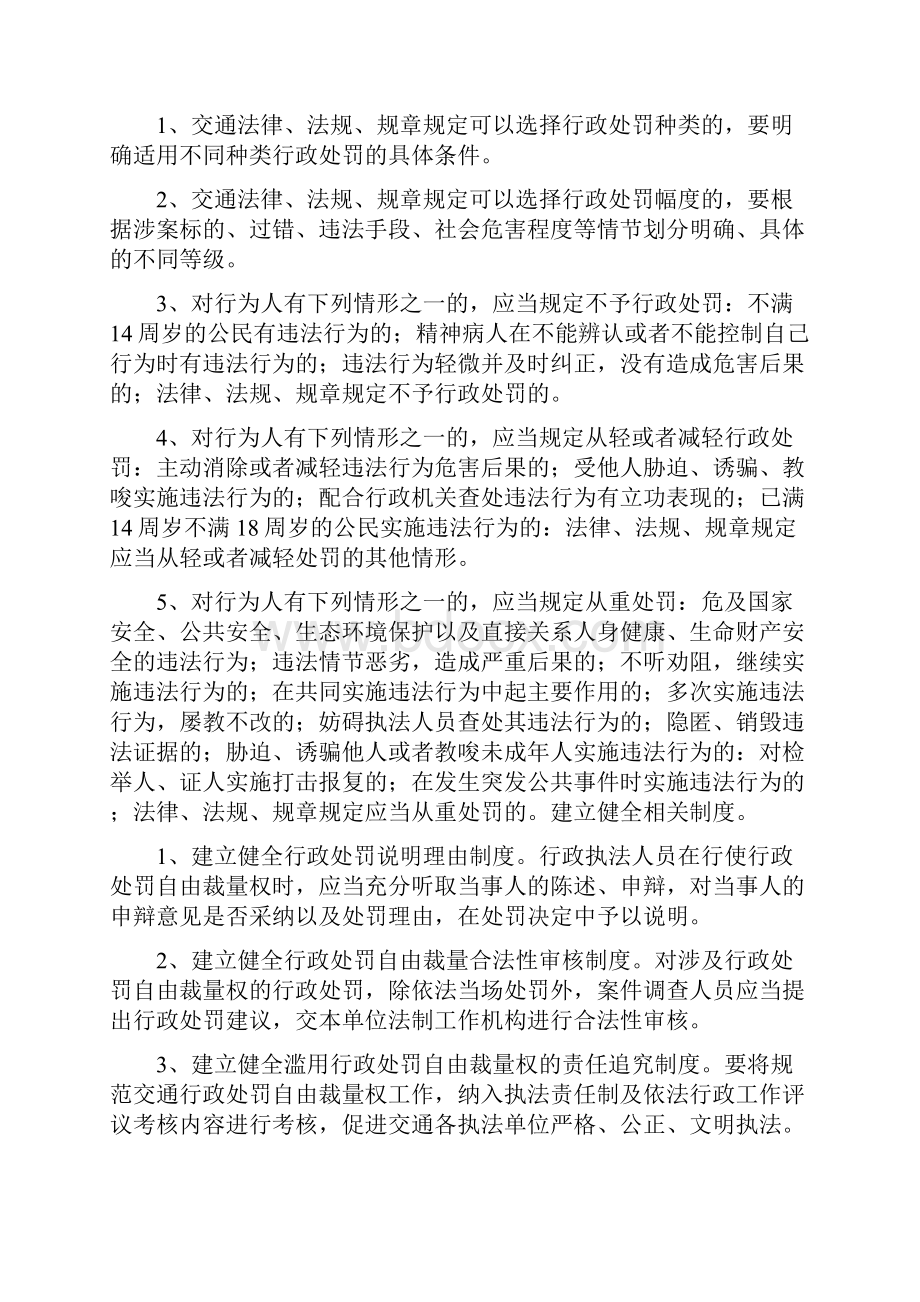 关于规范行政处罚自由裁量权工作实施方案可编辑版.docx_第2页