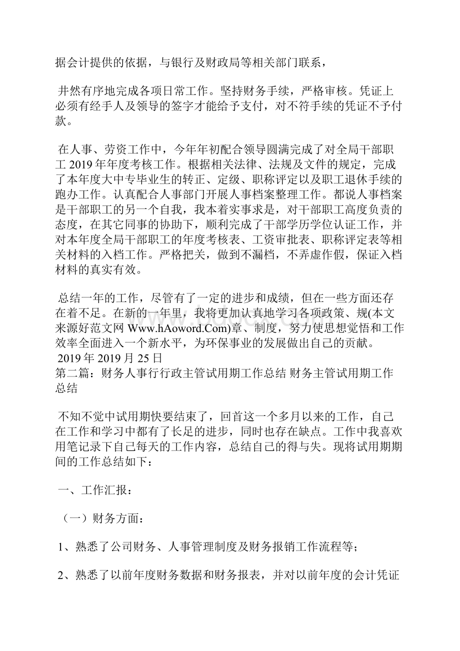 人事财务工作总结Word格式文档下载.docx_第2页