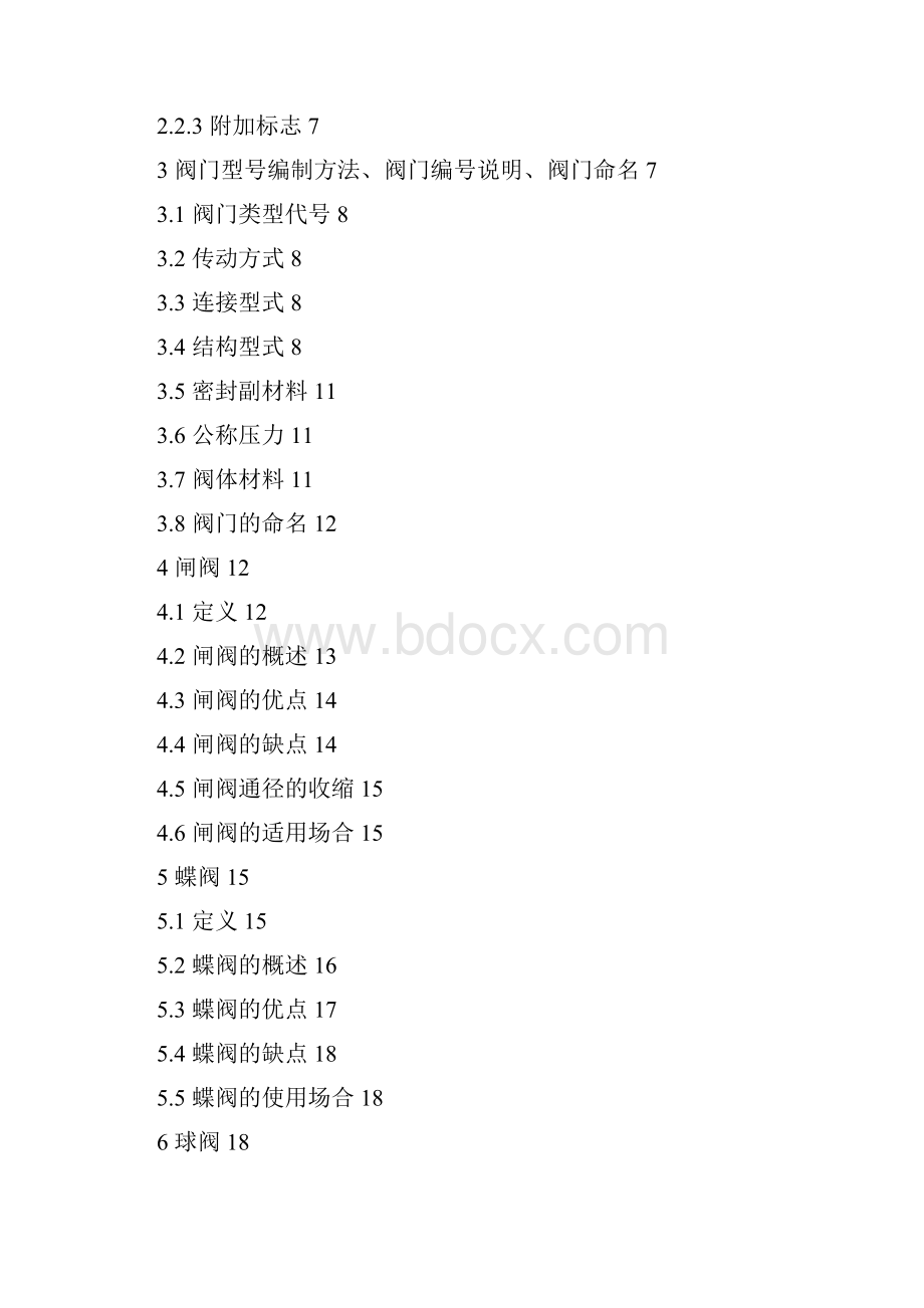 阀门概述Word格式文档下载.docx_第2页