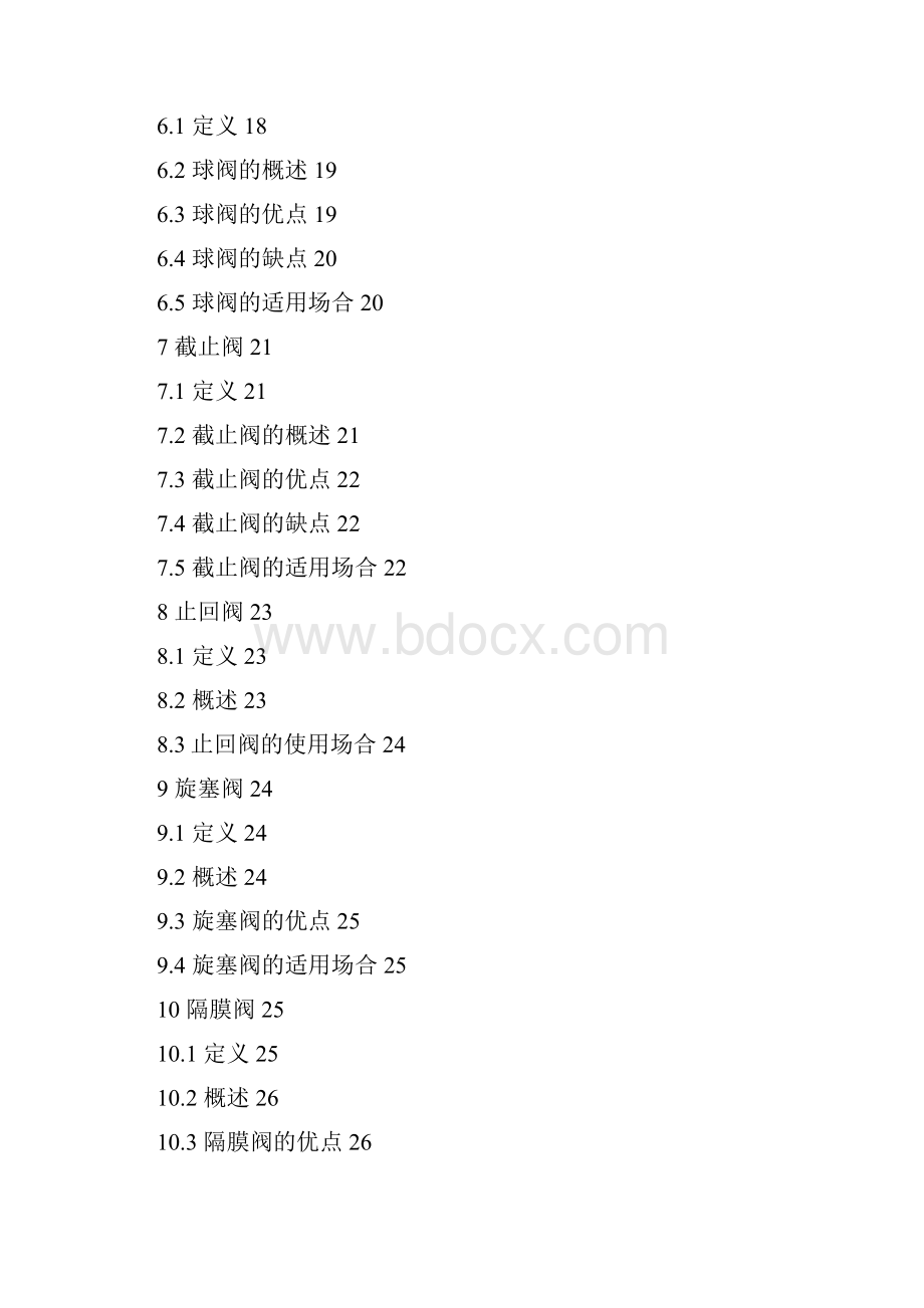 阀门概述Word格式文档下载.docx_第3页