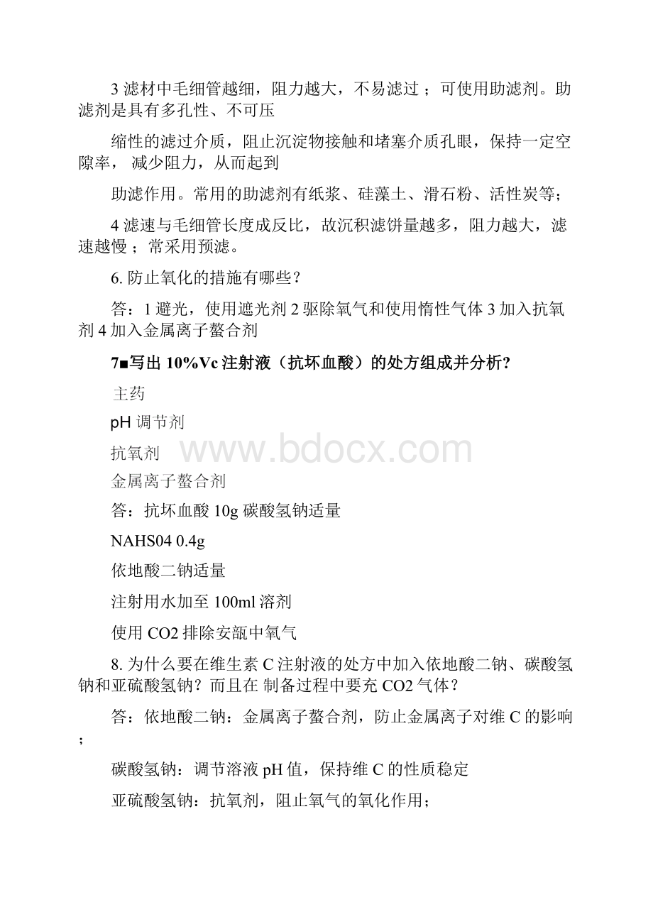 药剂学简答题+填空题Word格式.docx_第3页