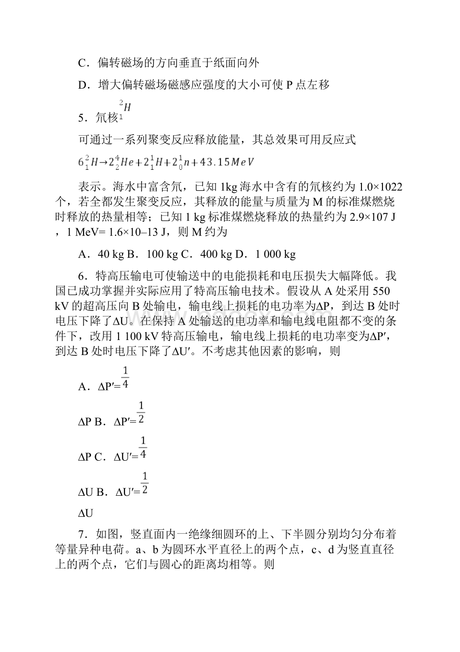 高考真题训练物理试题与答案Word格式文档下载.docx_第3页