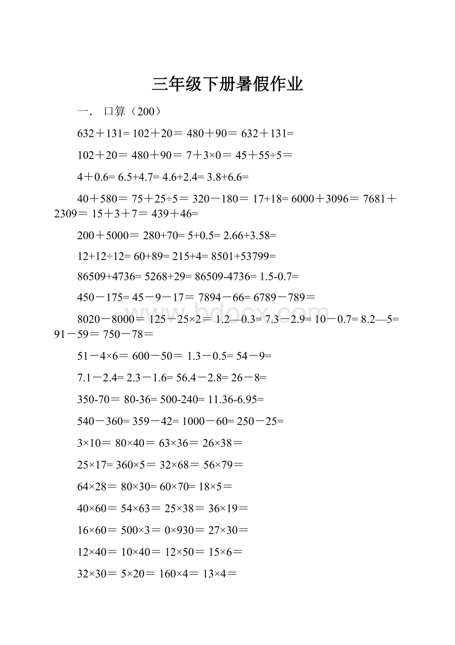 三年级下册暑假作业.docx_第1页