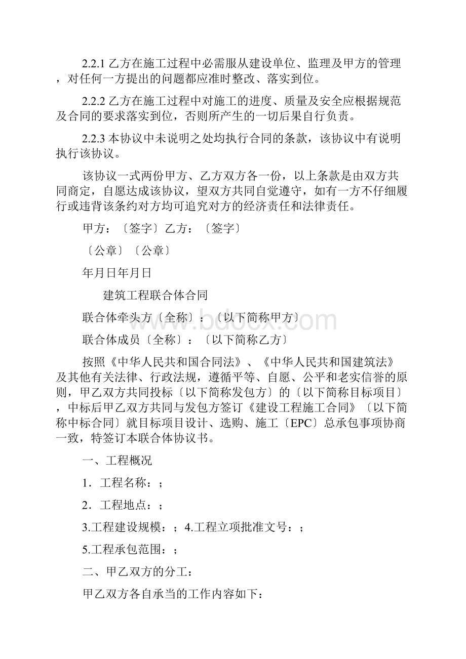 建筑工程联合体合同.docx_第2页