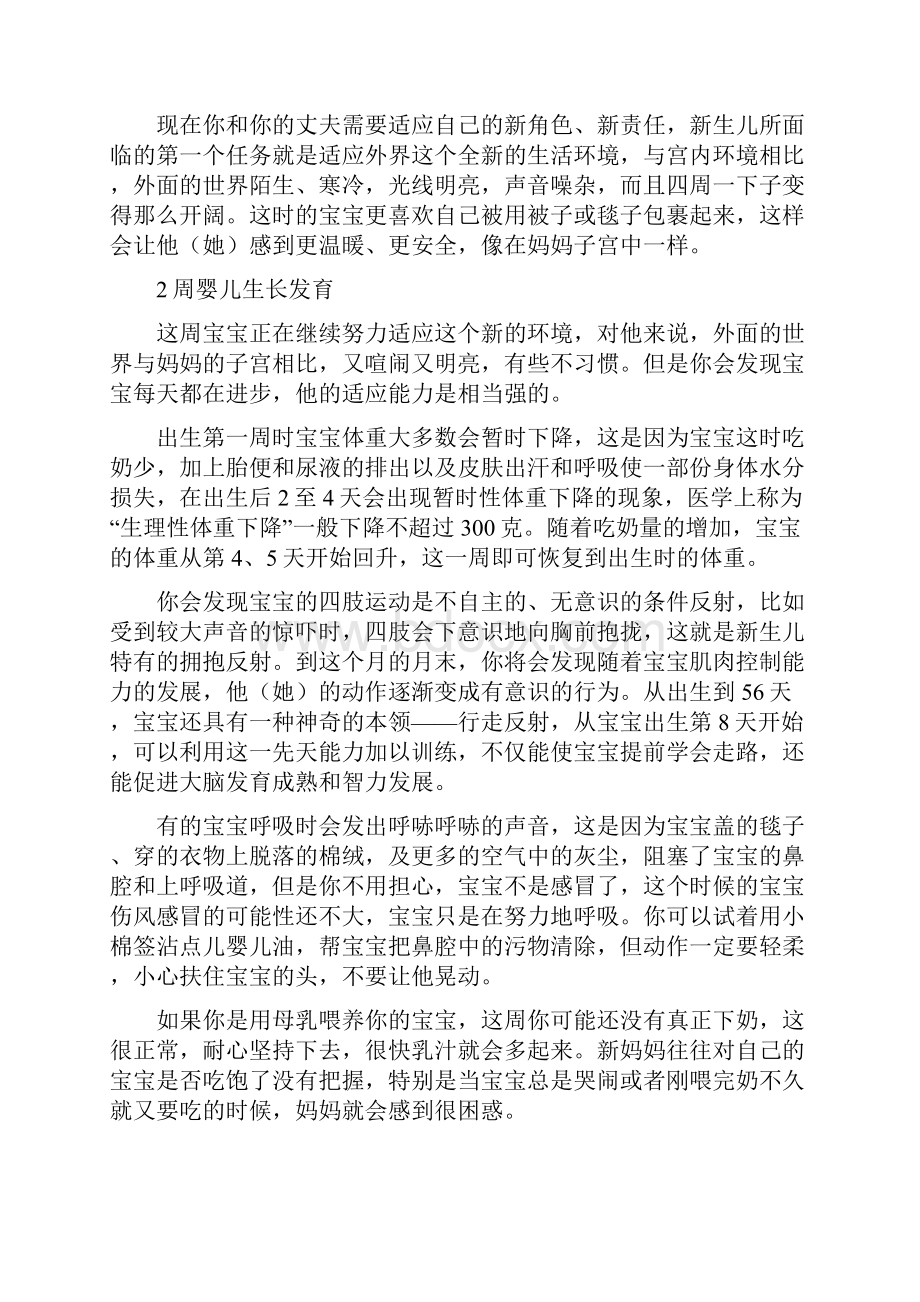 婴儿生长发育过程.docx_第2页