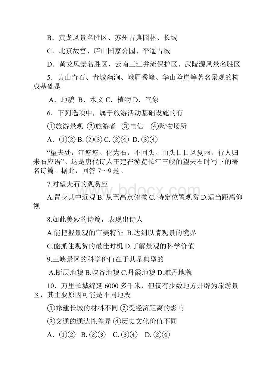 北京市房山区周口店中学学年高二下学期期中考试地理试题含答案文档格式.docx_第2页