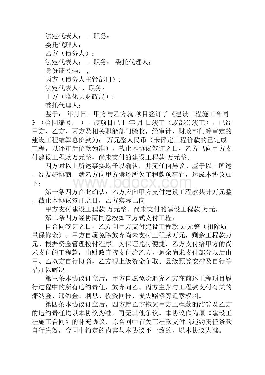 解除债权合同协议书Word格式文档下载.docx_第2页