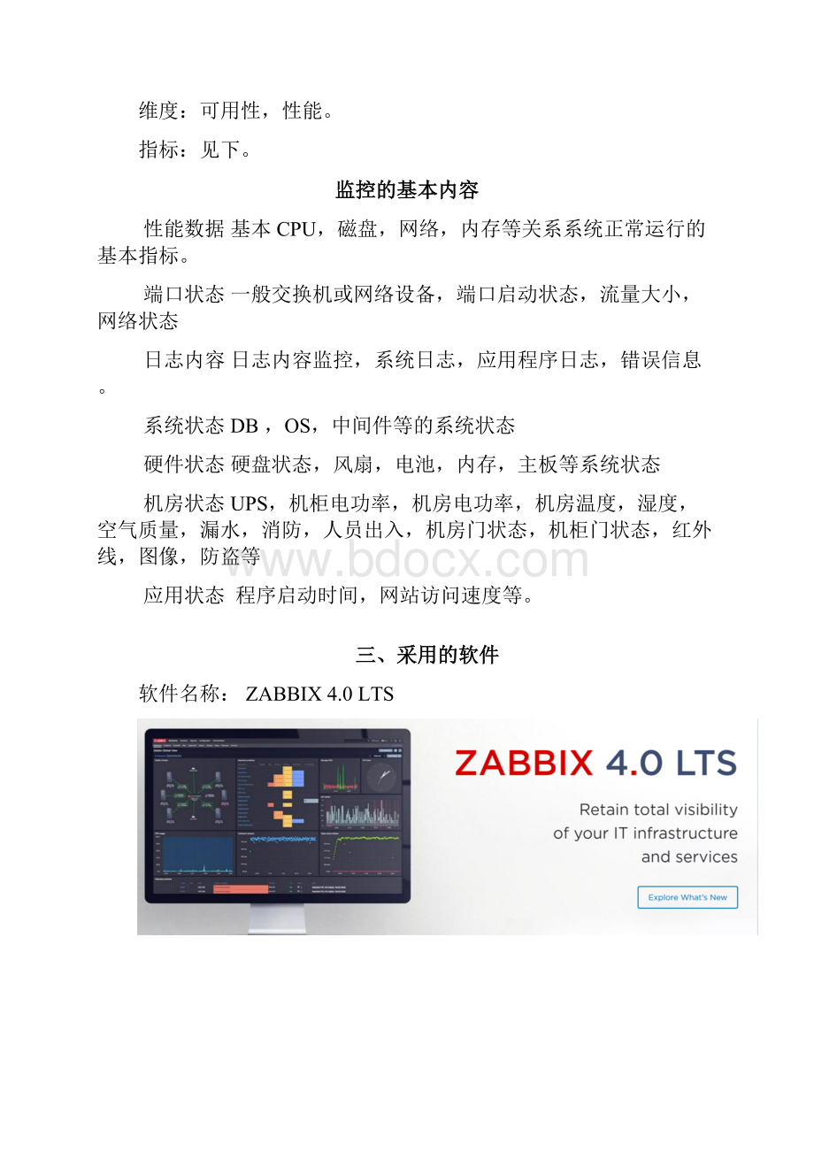 Zabbix运维监控平台解决方案参考模板.docx_第2页