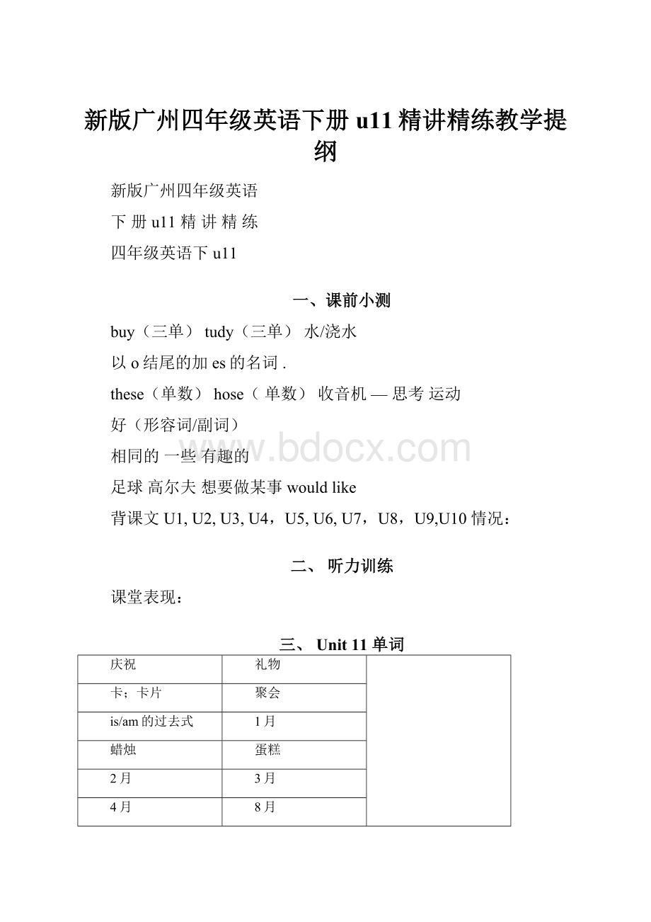 新版广州四年级英语下册u11精讲精练教学提纲.docx