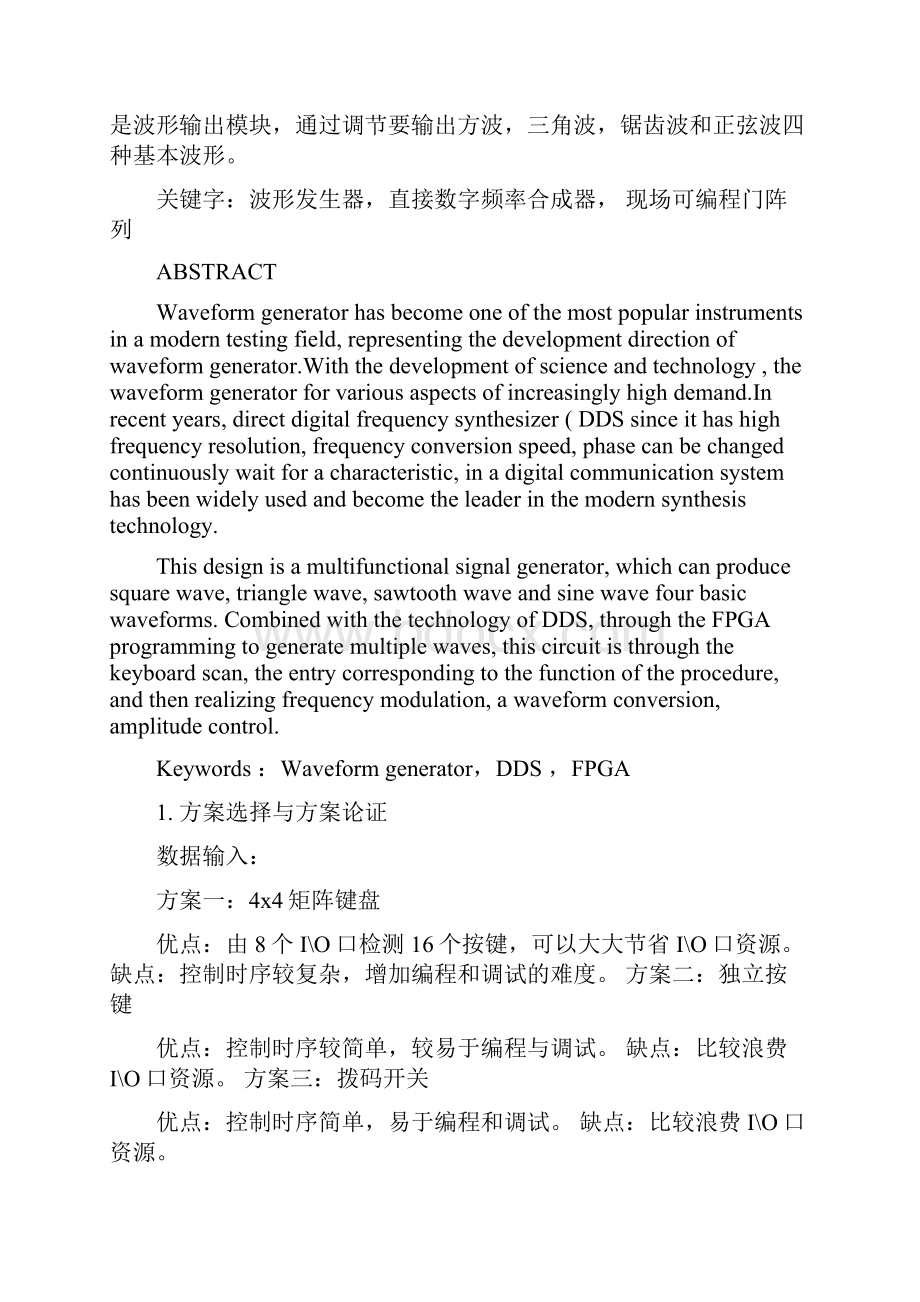 基于FPGA的DDS信号发生器设计图文Word格式文档下载.docx_第3页