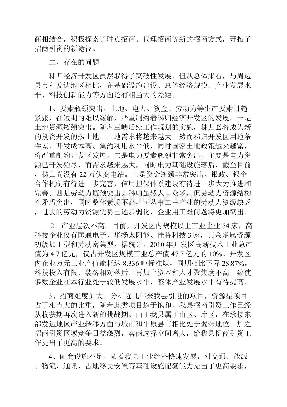 加快湖北秭归经济开发区发展的对策与思考.docx_第3页