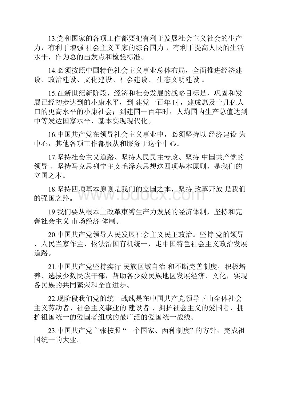 关于十八的复习要点.docx_第2页