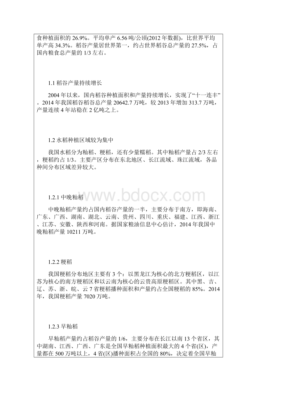 中国稻谷大米产业报告.docx_第2页