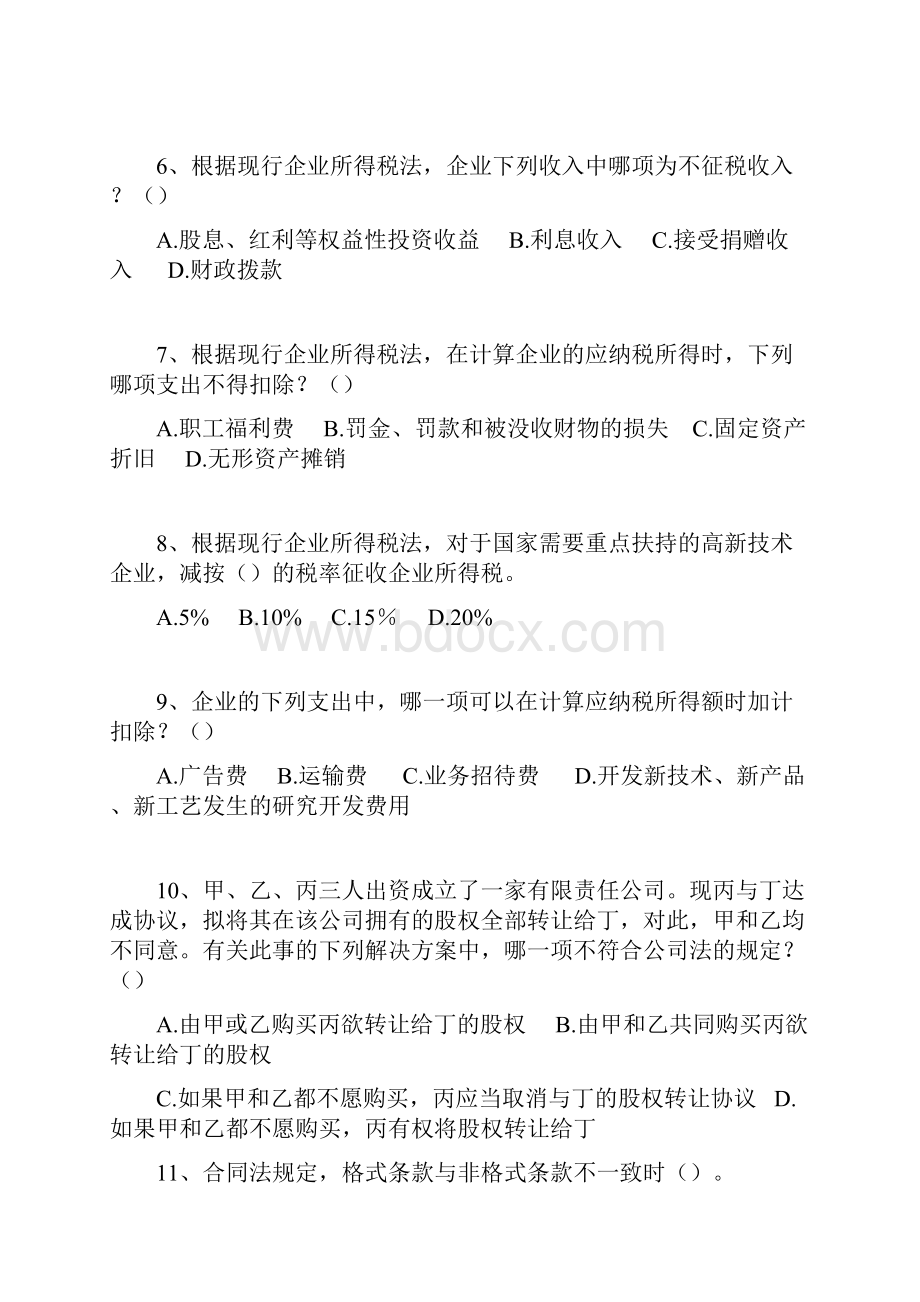 网络法律知识竞赛题库及答案共80题Word文档下载推荐.docx_第2页