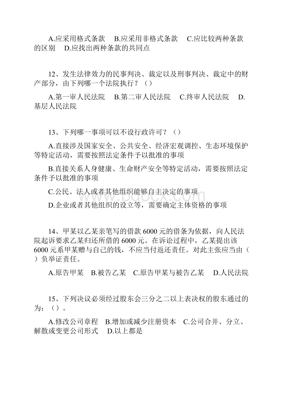 网络法律知识竞赛题库及答案共80题Word文档下载推荐.docx_第3页