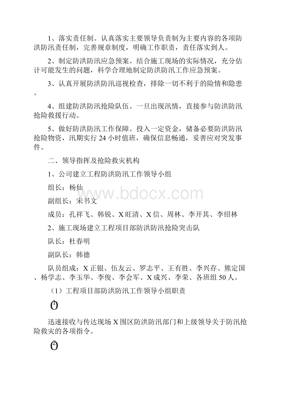 全部应急预案.docx_第2页