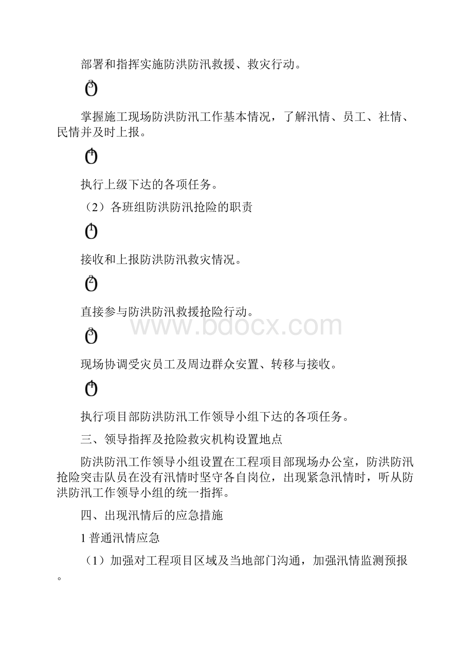 全部应急预案.docx_第3页