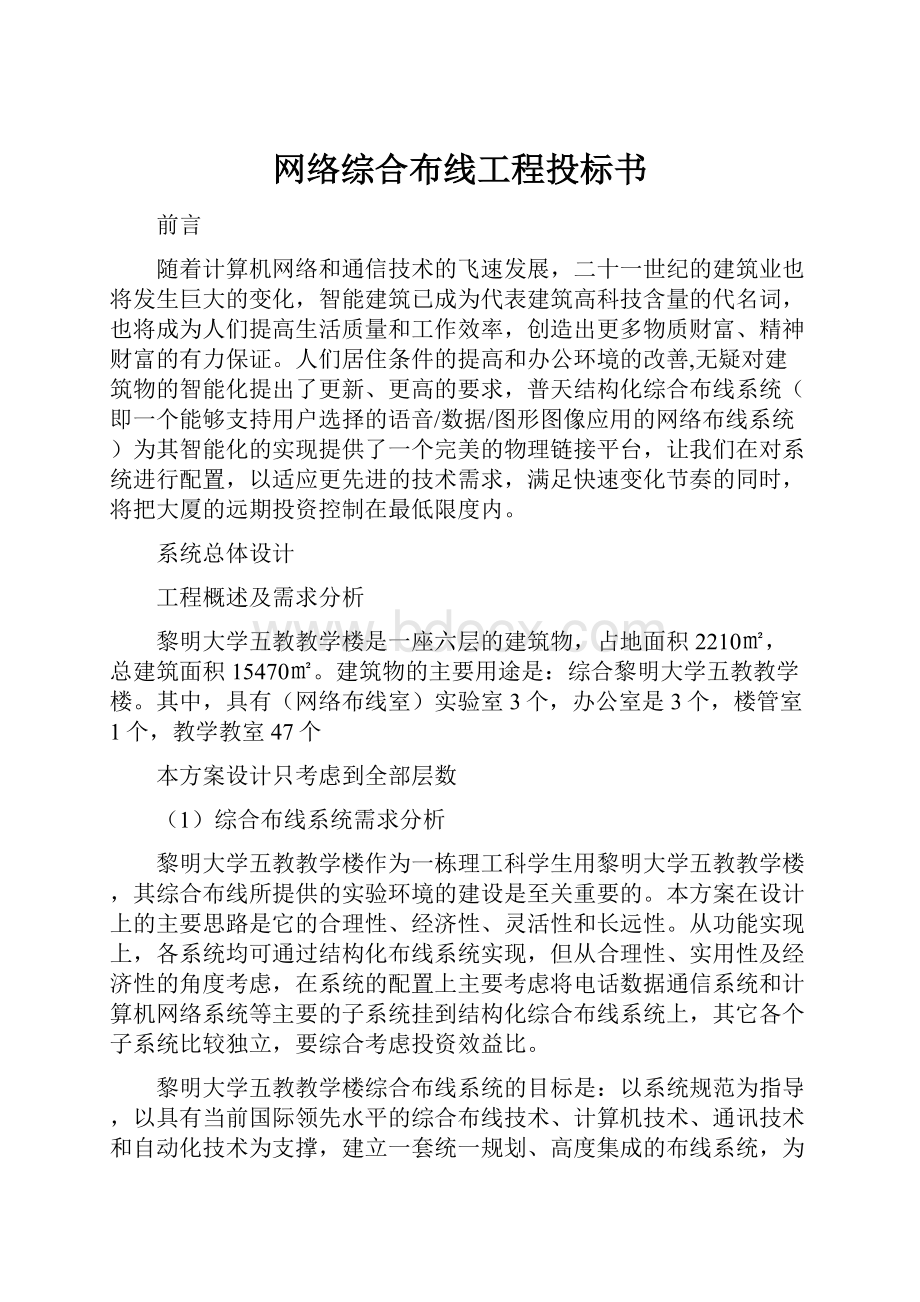 网络综合布线工程投标书.docx_第1页