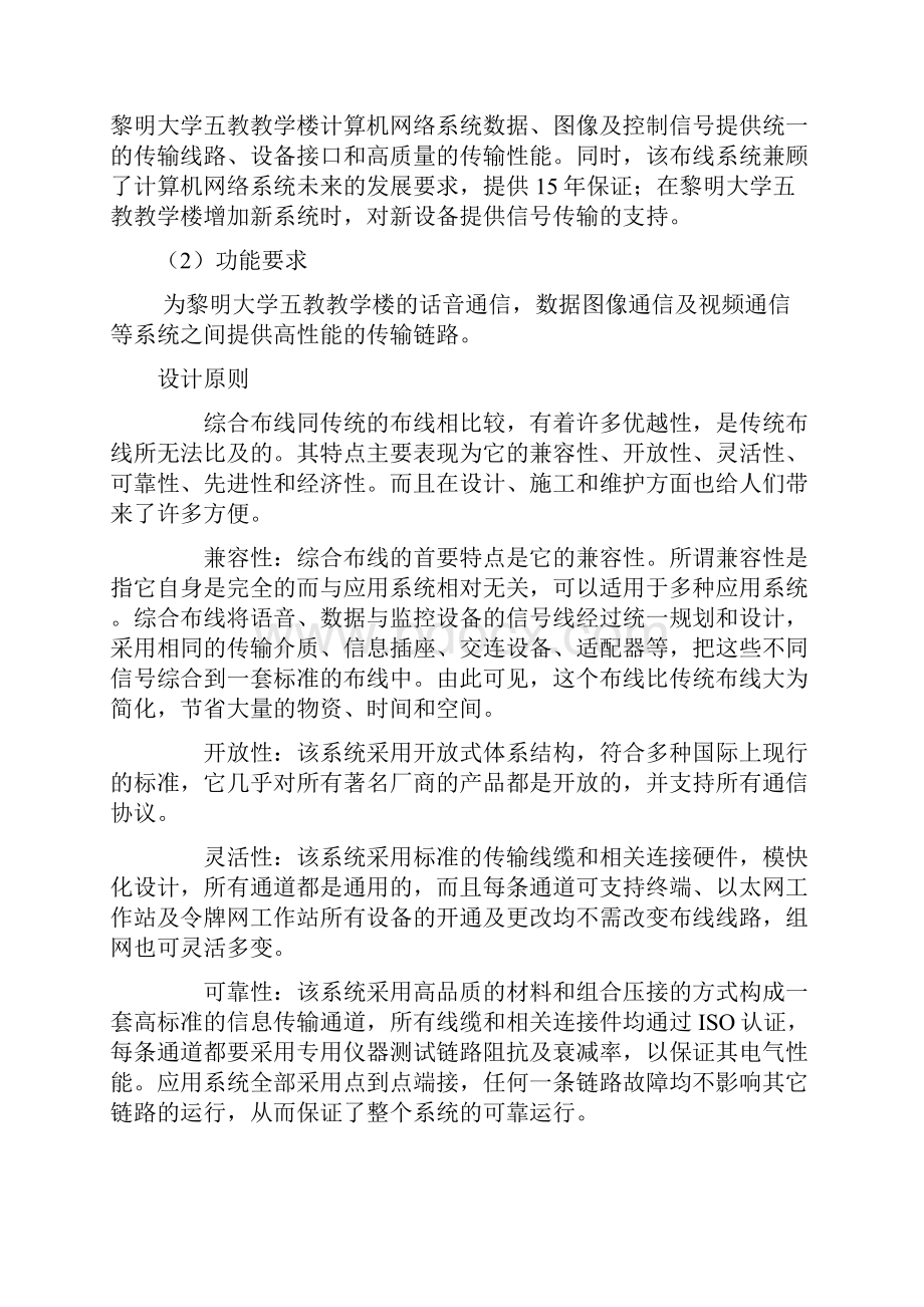 网络综合布线工程投标书.docx_第2页